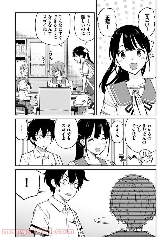 鳴かせてくれない上家さん 第15話 - Page 7