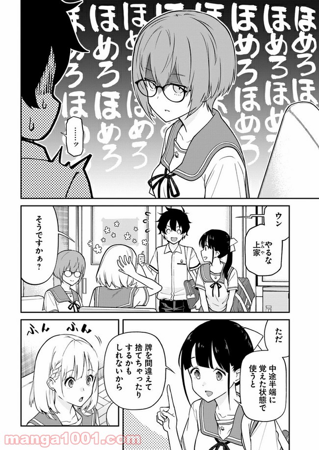 鳴かせてくれない上家さん 第15話 - Page 8