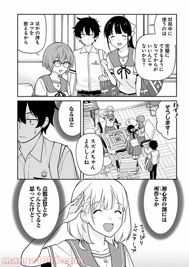 鳴かせてくれない上家さん 第15話 - Page 9