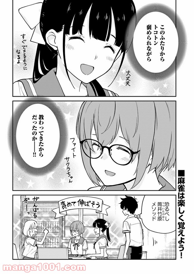 鳴かせてくれない上家さん 第15話 - Page 10