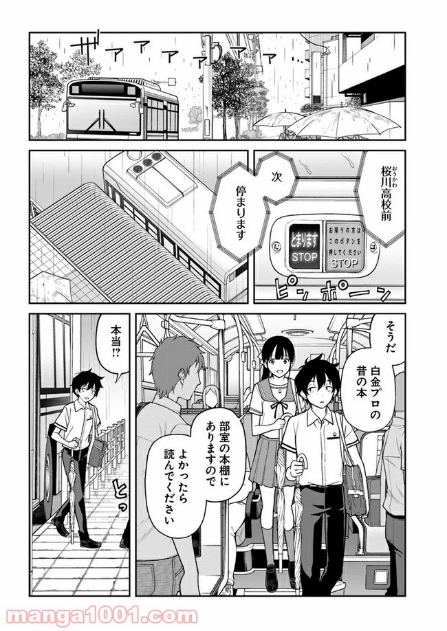 鳴かせてくれない上家さん 第17話 - Page 6