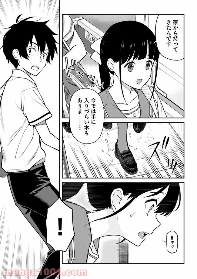 鳴かせてくれない上家さん 第17話 - Page 7