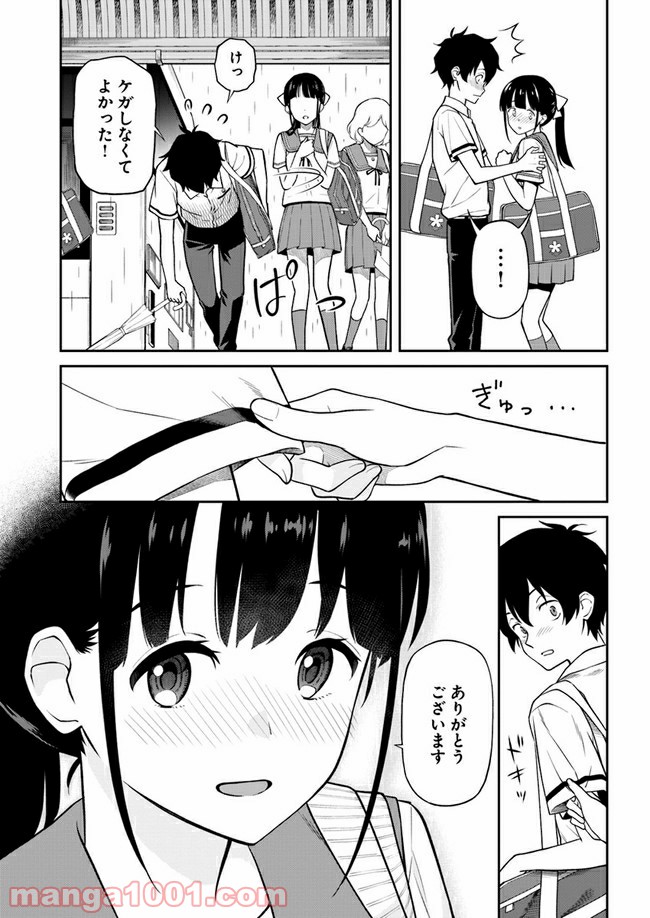 鳴かせてくれない上家さん 第17話 - Page 9