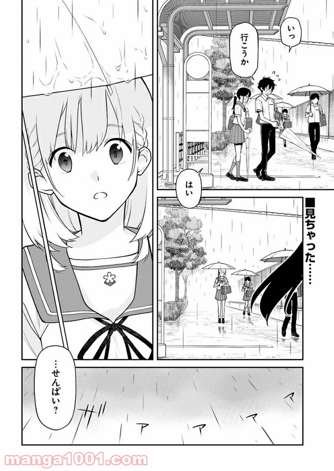 鳴かせてくれない上家さん 第17話 - Page 10