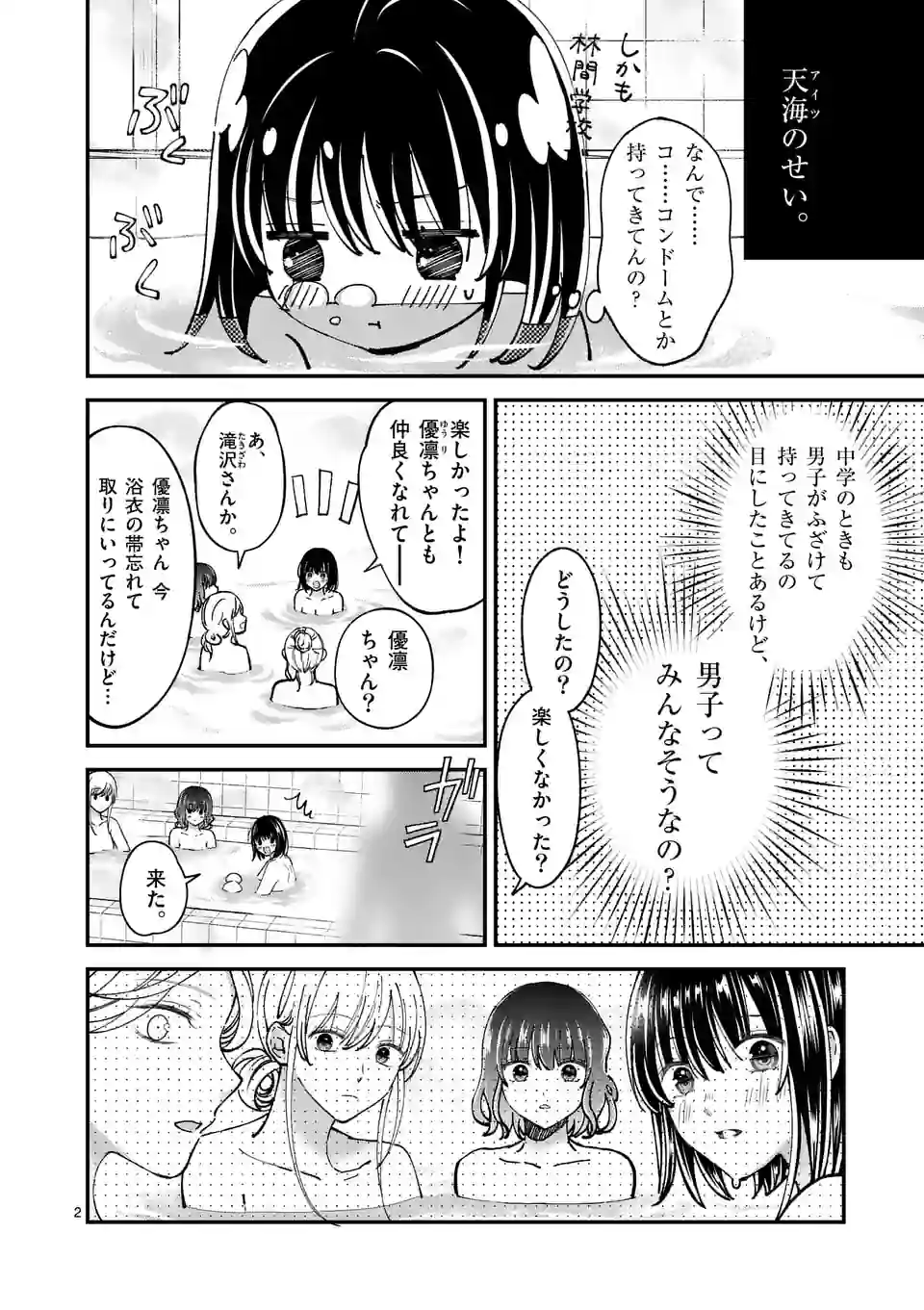 つれない彼女のひとりじめ - 第38話 - Page 2