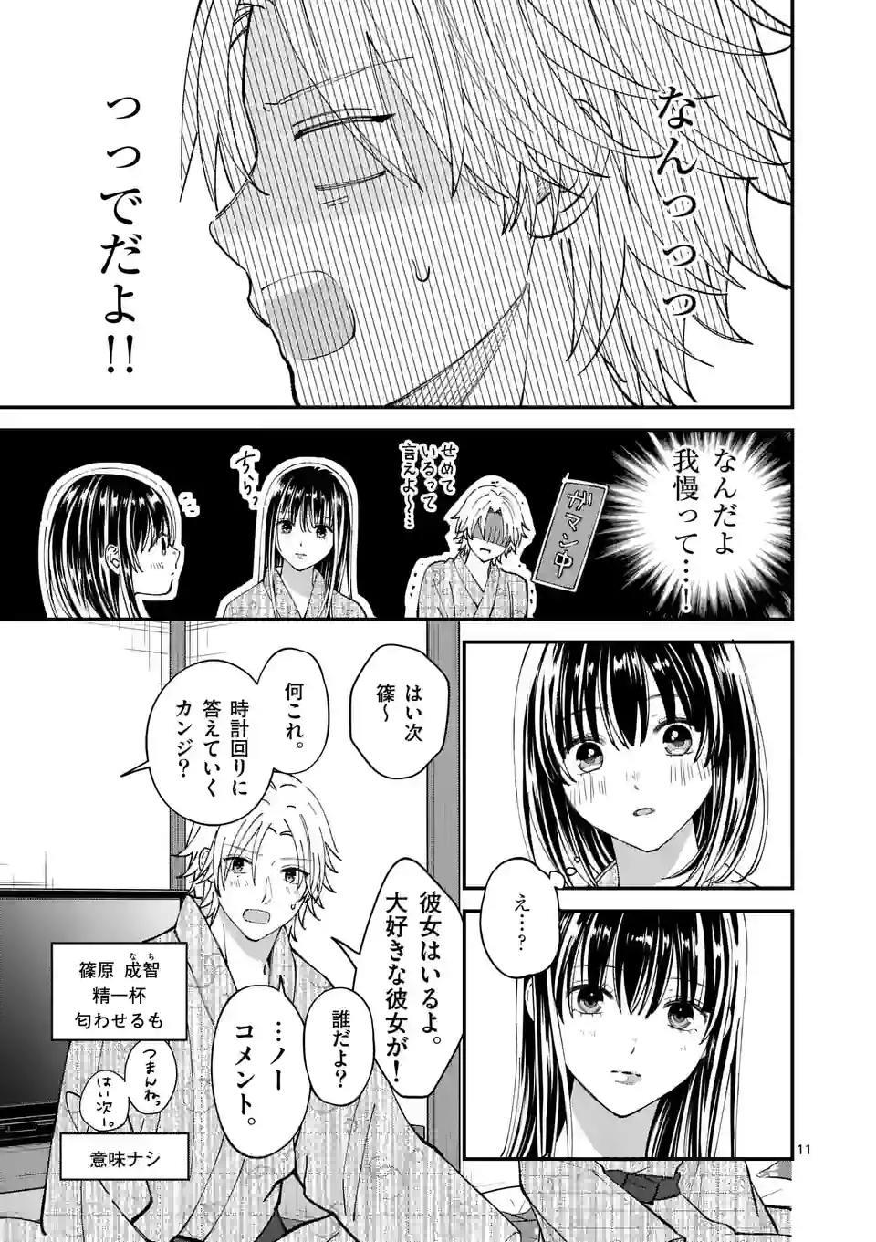 つれない彼女のひとりじめ - 第38話 - Page 11