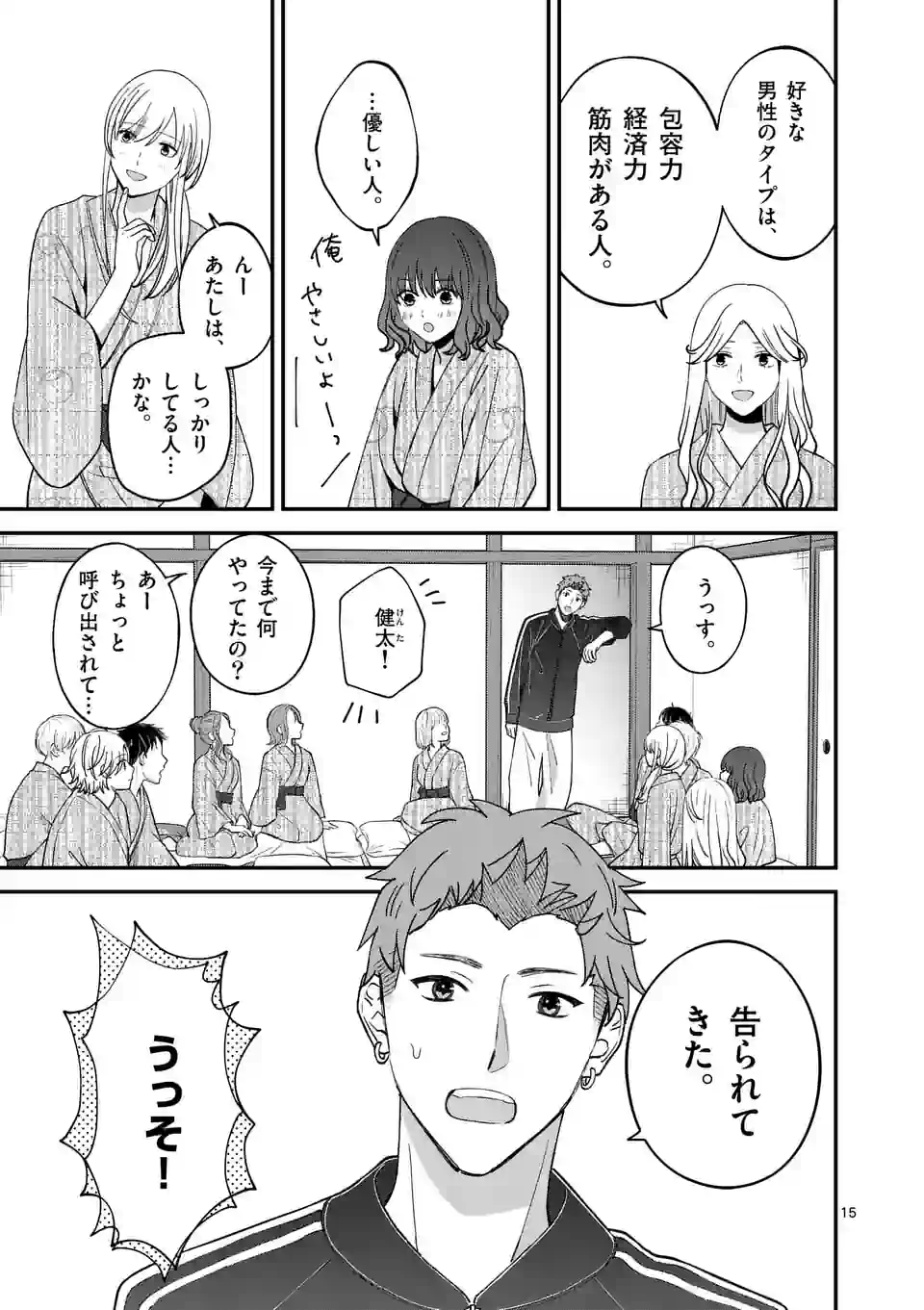 つれない彼女のひとりじめ - 第38話 - Page 15