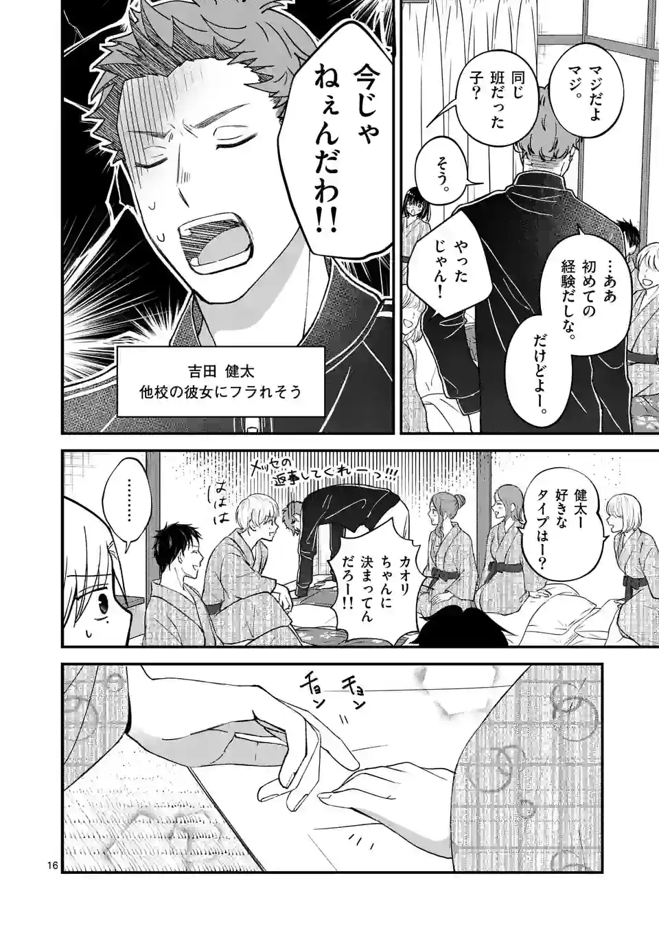 つれない彼女のひとりじめ 第38話 - Page 16