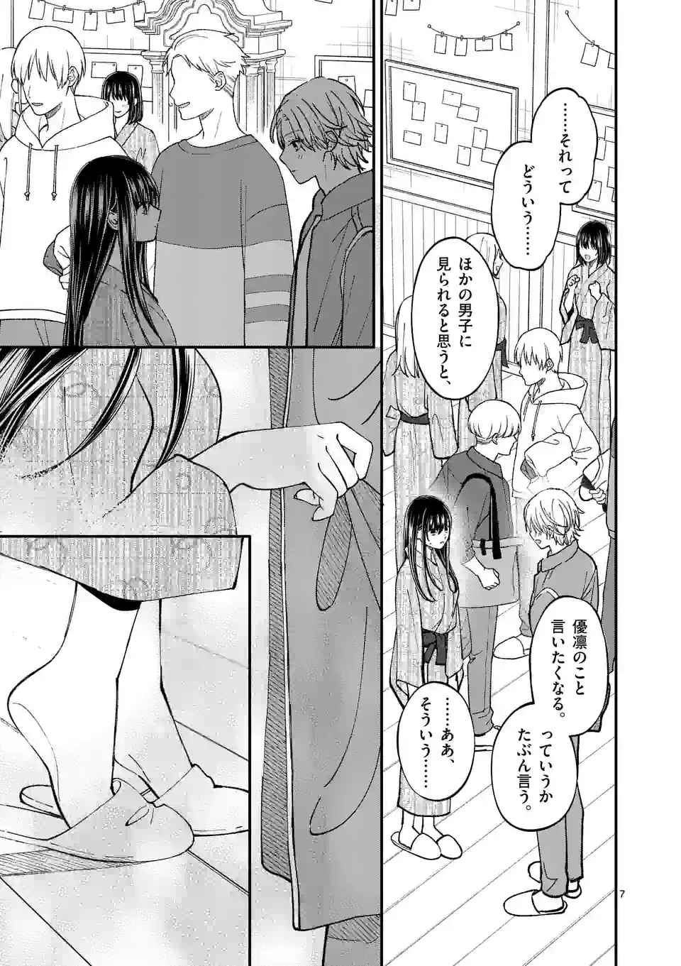 つれない彼女のひとりじめ - 第38話 - Page 7