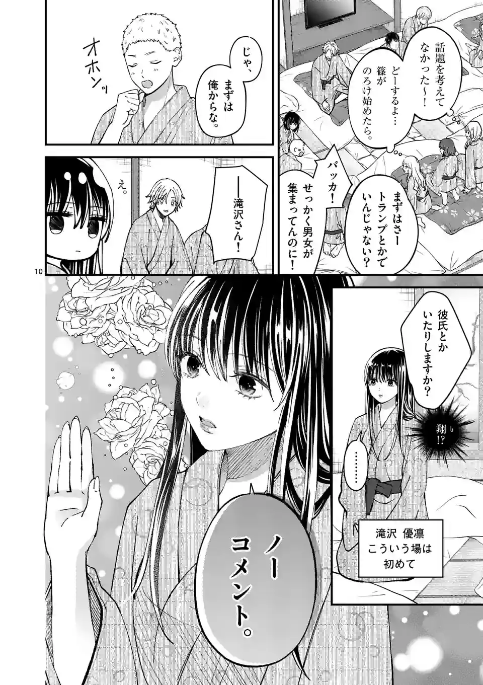 つれない彼女のひとりじめ 第38話 - Page 10