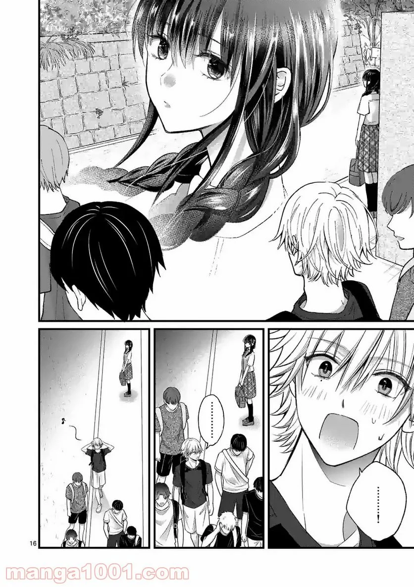 つれない彼女のひとりじめ - 第12.2話 - Page 1