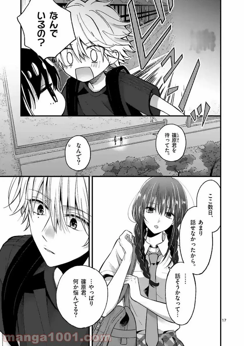 つれない彼女のひとりじめ - 第12.2話 - Page 2