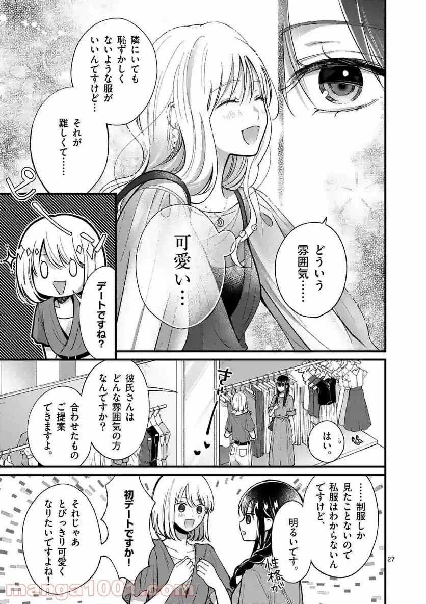 つれない彼女のひとりじめ - 第12.2話 - Page 12