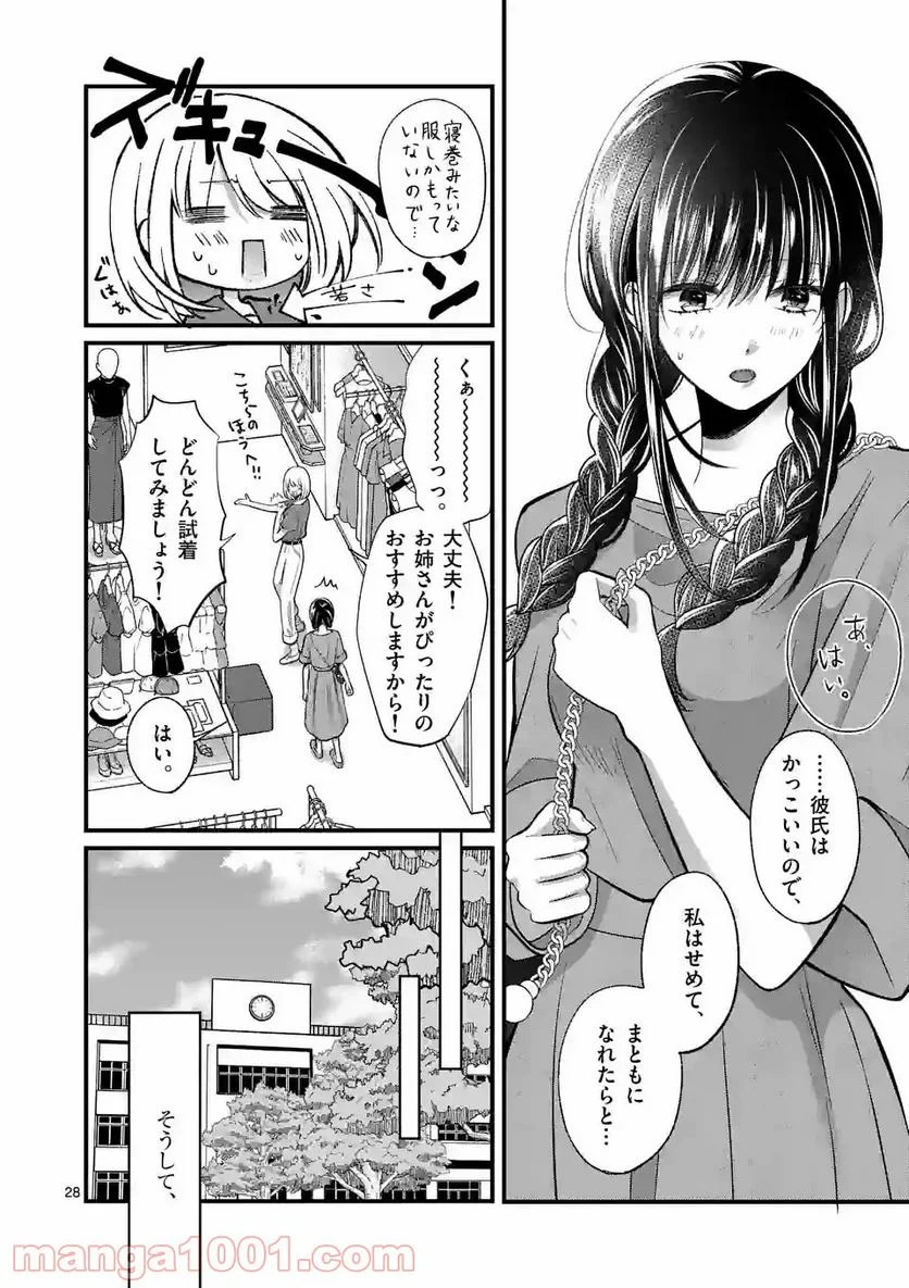 つれない彼女のひとりじめ - 第12.2話 - Page 13