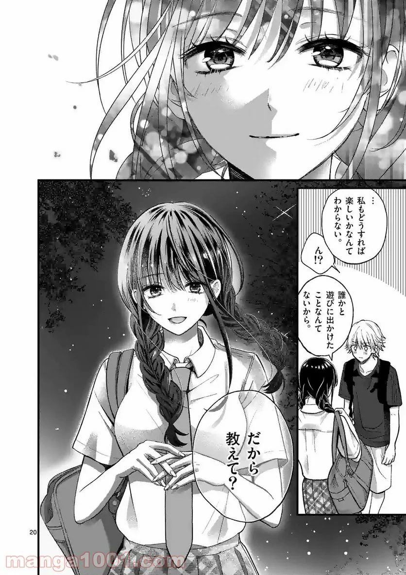 つれない彼女のひとりじめ 第12.2話 - Page 5