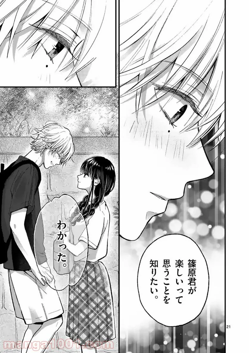 つれない彼女のひとりじめ 第12.2話 - Page 6