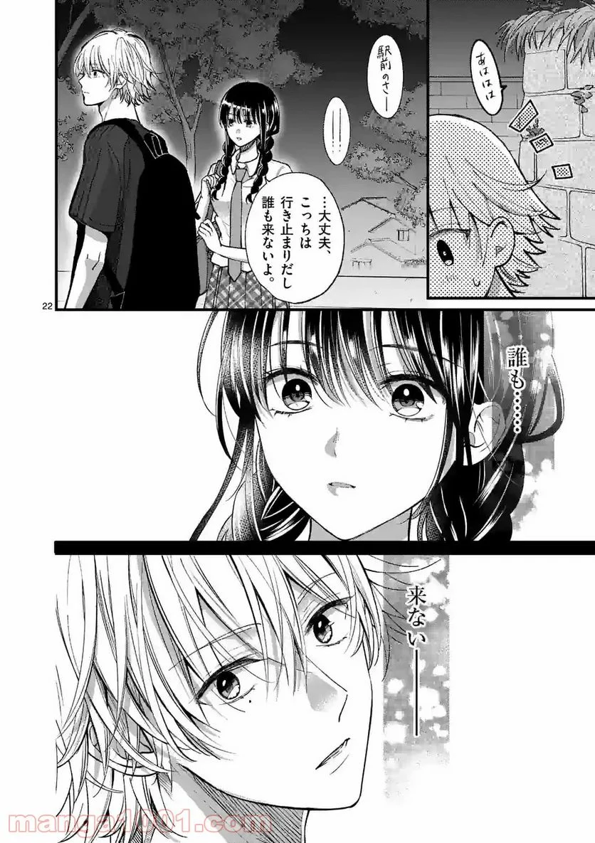 つれない彼女のひとりじめ 第12.2話 - Page 7