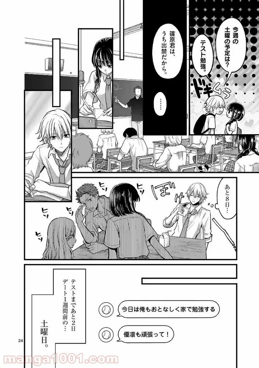 つれない彼女のひとりじめ - 第12.2話 - Page 9