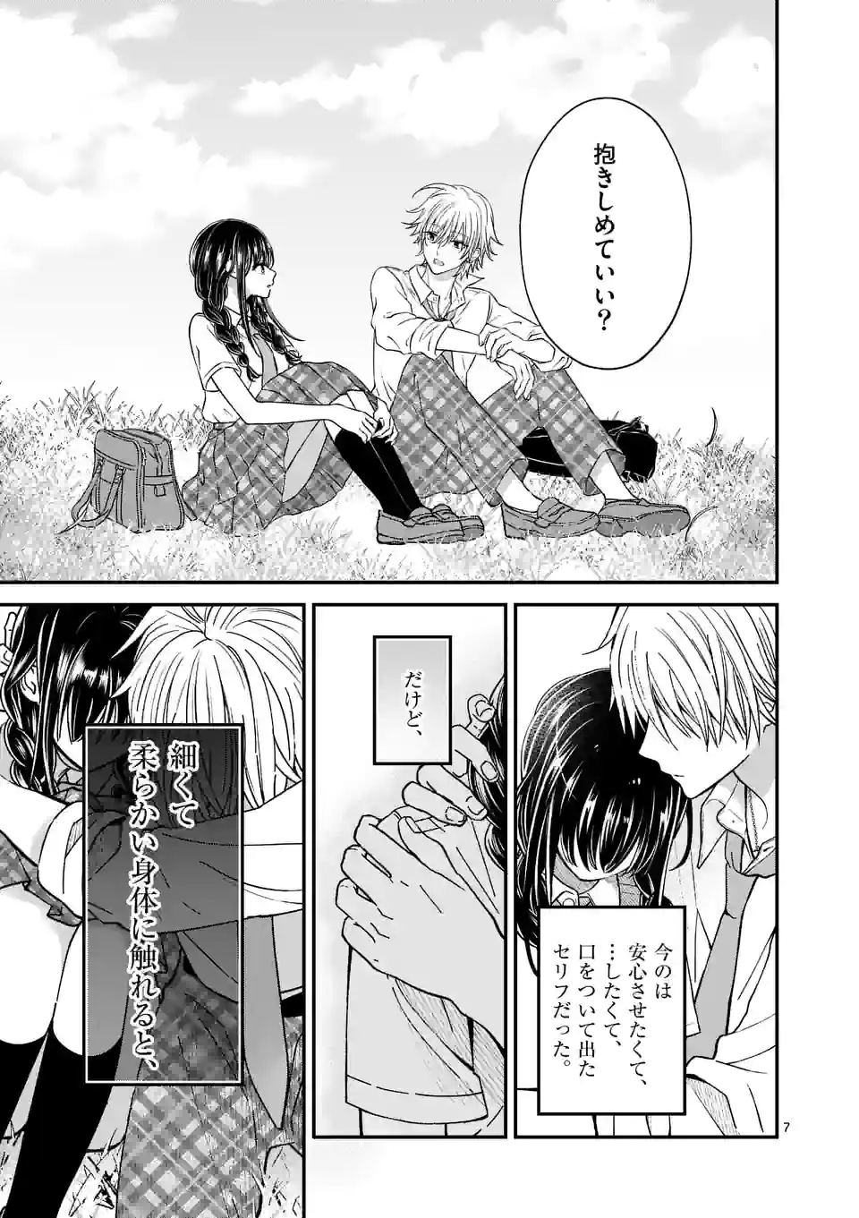 つれない彼女のひとりじめ - 第29話 - Page 7