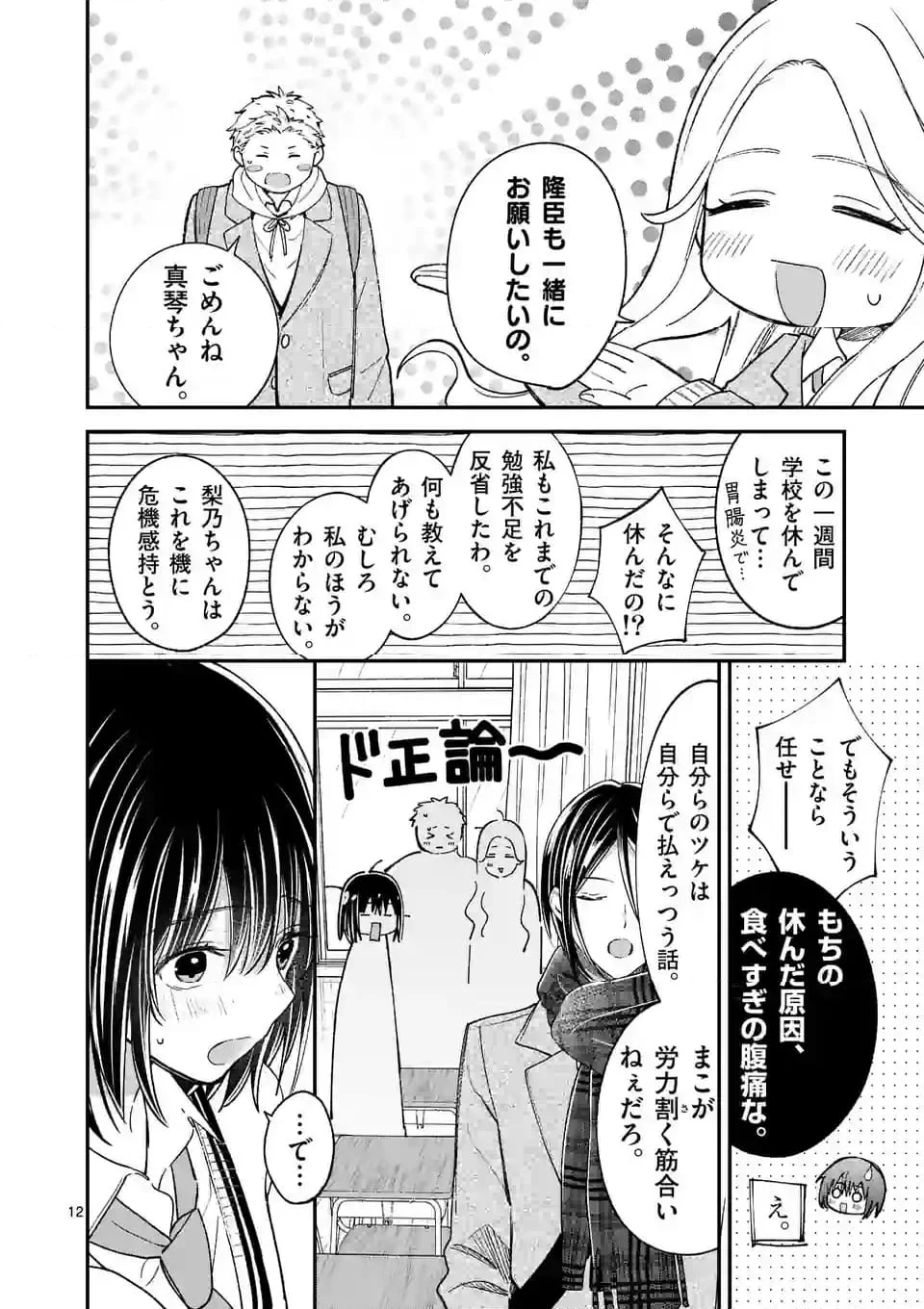 つれない彼女のひとりじめ 第51話 - Page 12