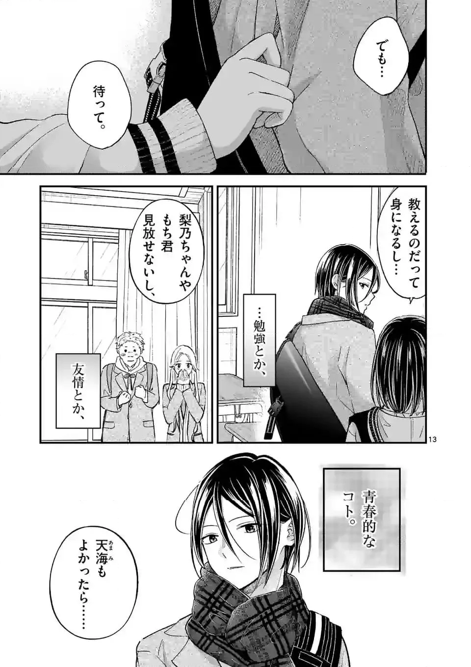 つれない彼女のひとりじめ 第51話 - Page 13