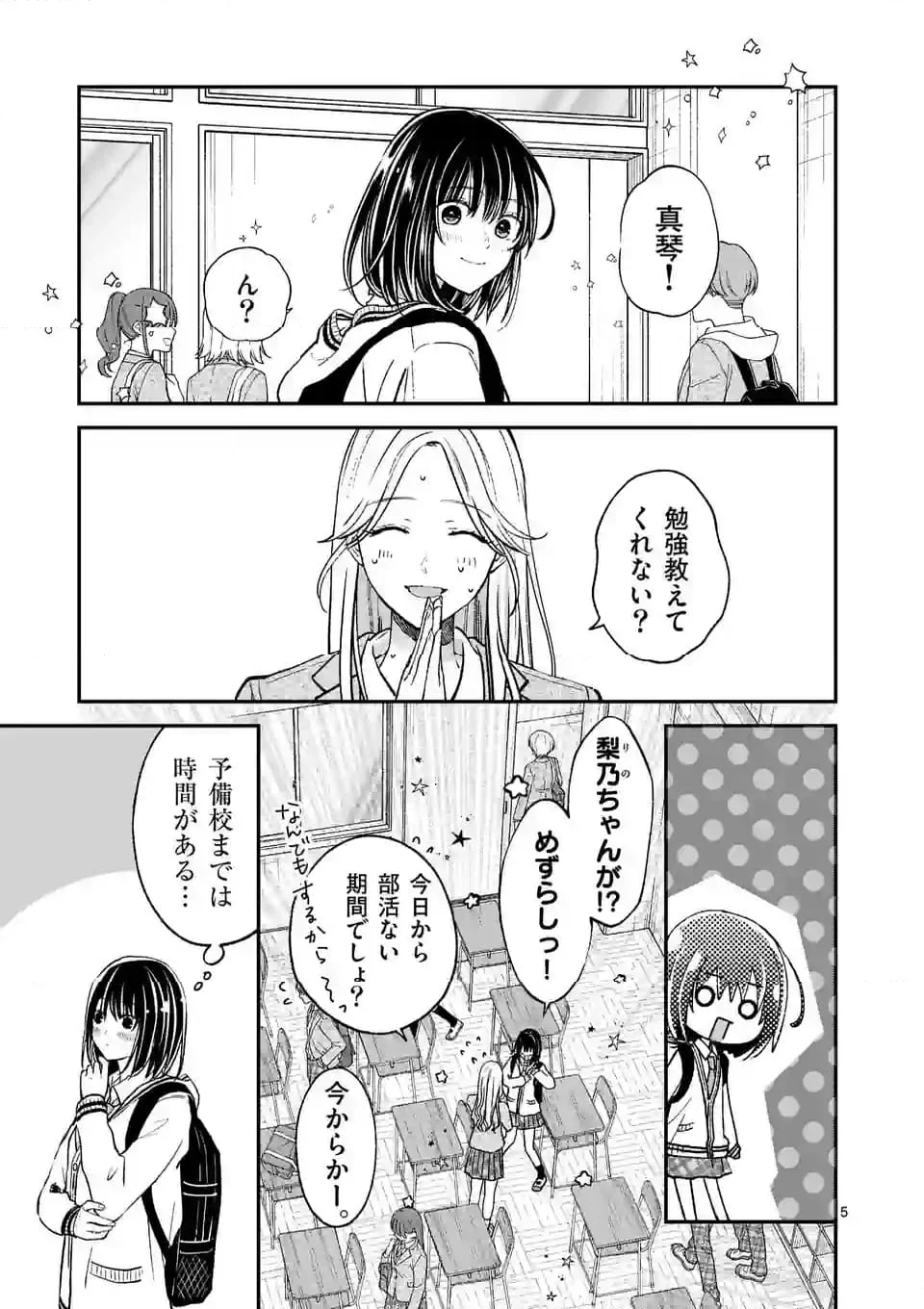 つれない彼女のひとりじめ - 第51話 - Page 5