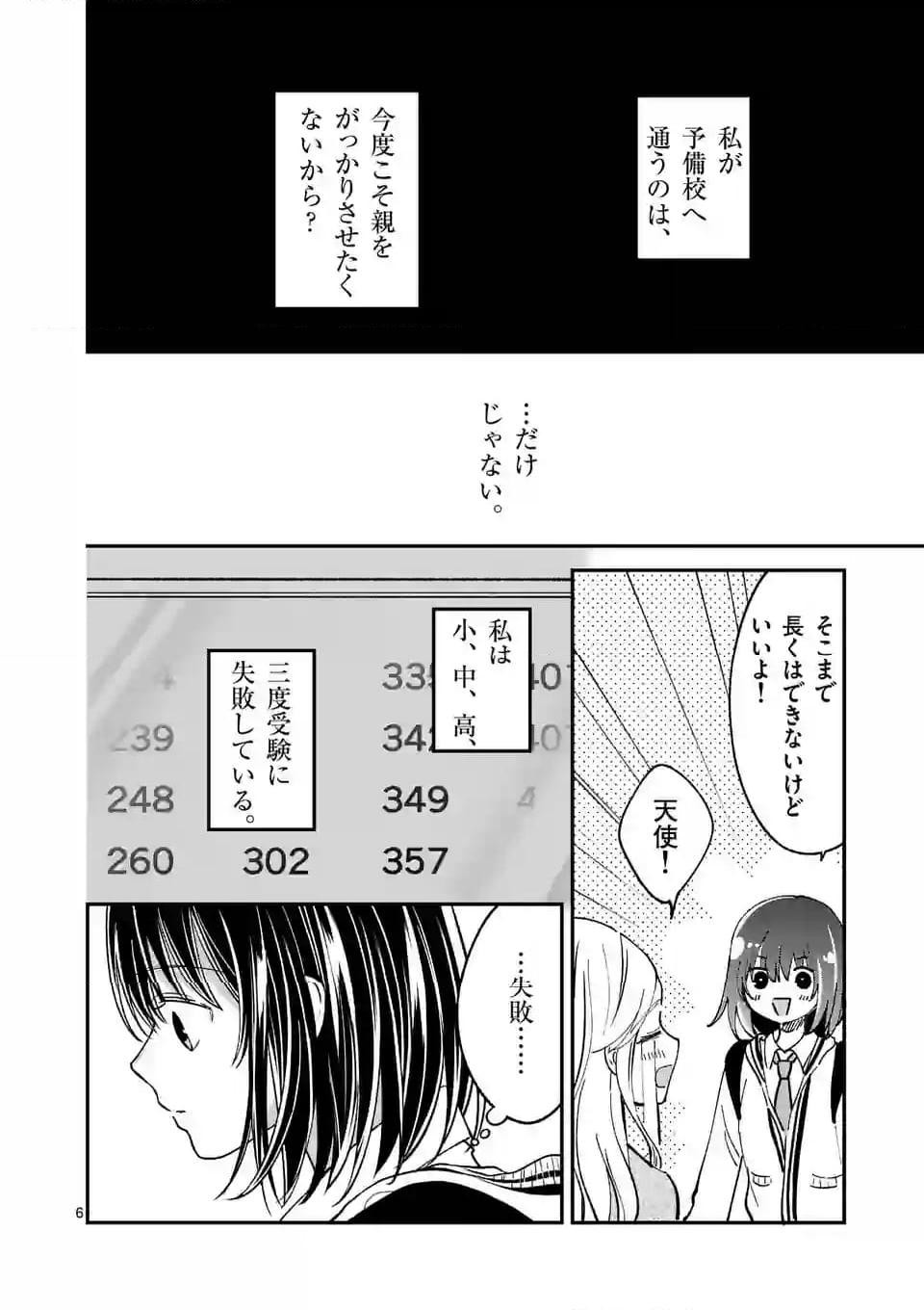 つれない彼女のひとりじめ 第51話 - Page 6