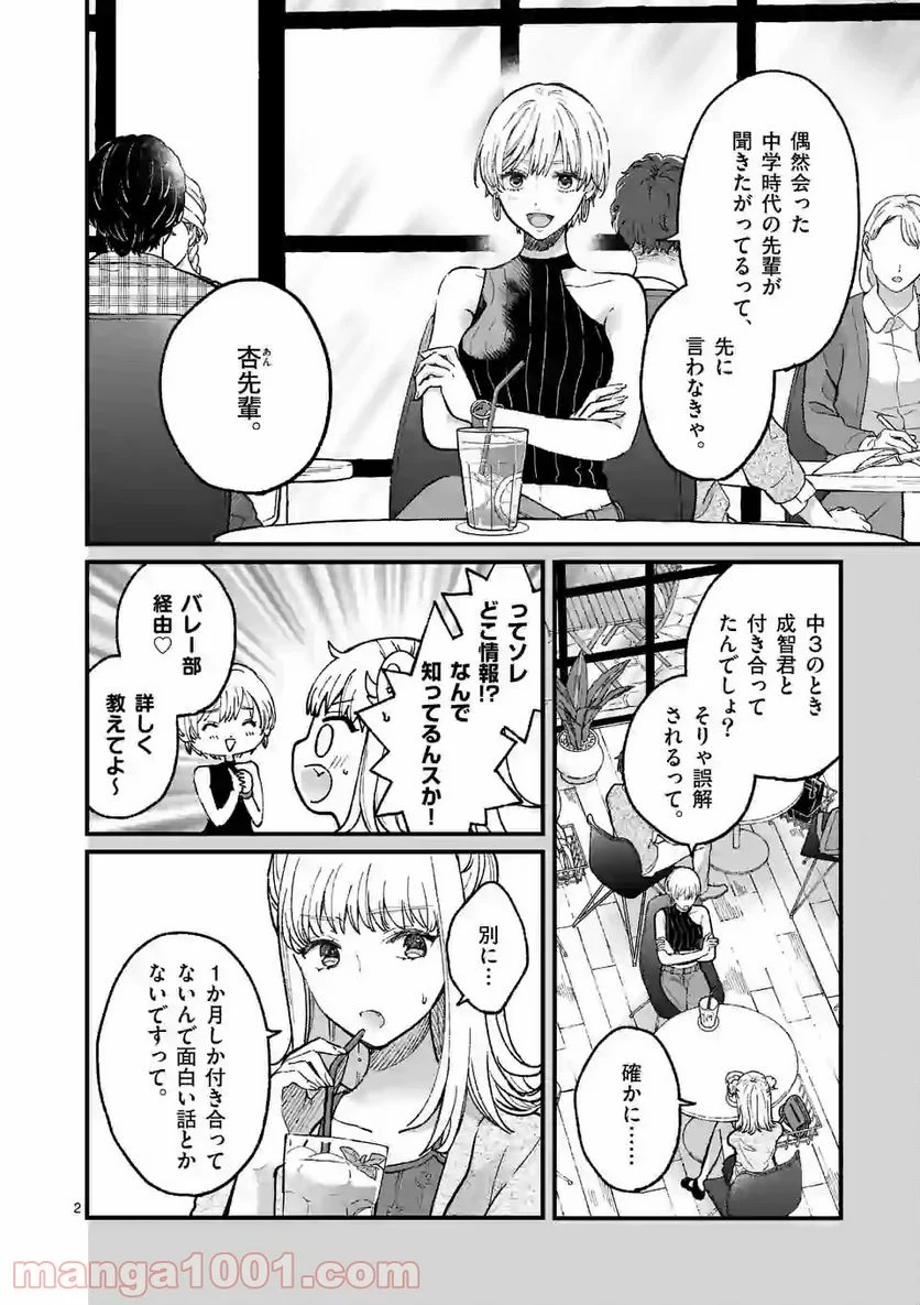 つれない彼女のひとりじめ 第9話 - Page 2