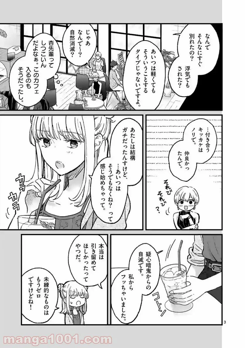 つれない彼女のひとりじめ - 第9話 - Page 3