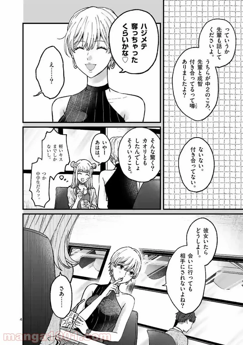 つれない彼女のひとりじめ - 第9話 - Page 4