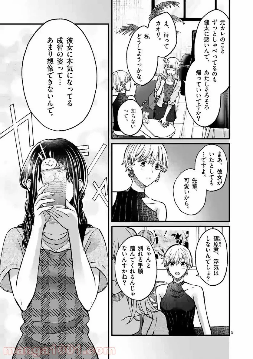 つれない彼女のひとりじめ 第9話 - Page 5