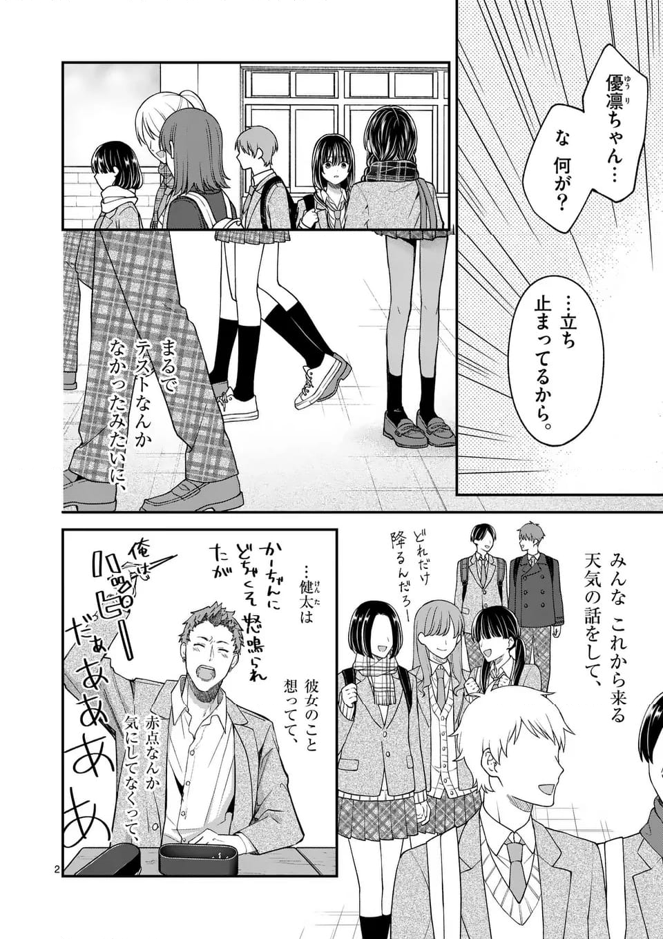 つれない彼女のひとりじめ 第54話 - Page 2