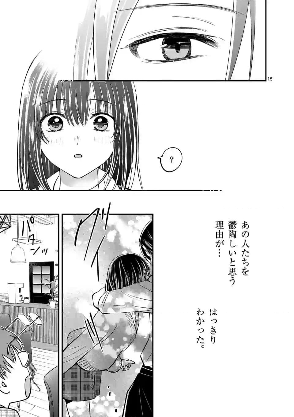 つれない彼女のひとりじめ - 第45話 - Page 15