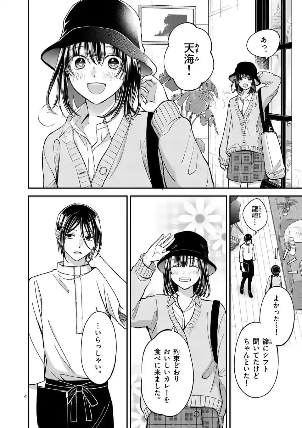 つれない彼女のひとりじめ 第45話 - Page 4