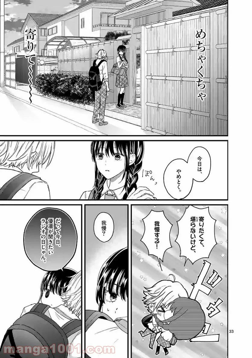 つれない彼女のひとりじめ - 第4.2話 - Page 11