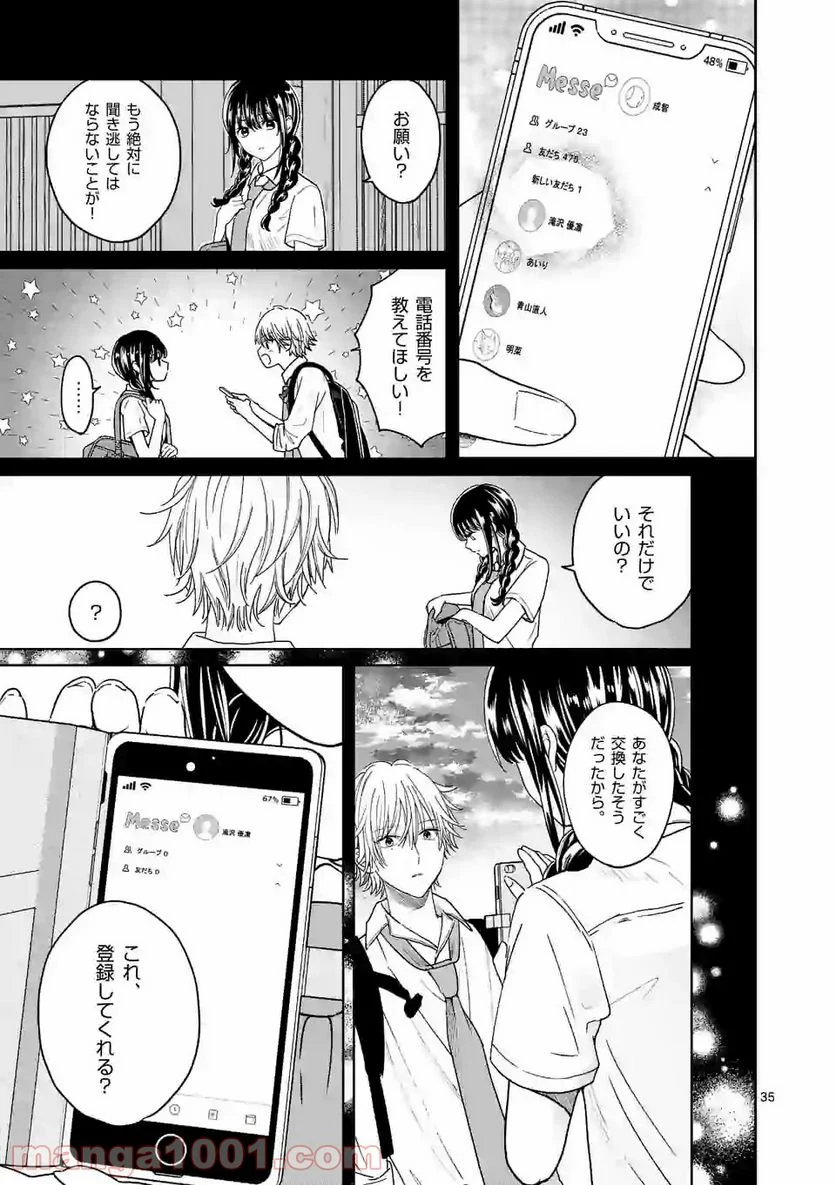 つれない彼女のひとりじめ 第4.2話 - Page 13