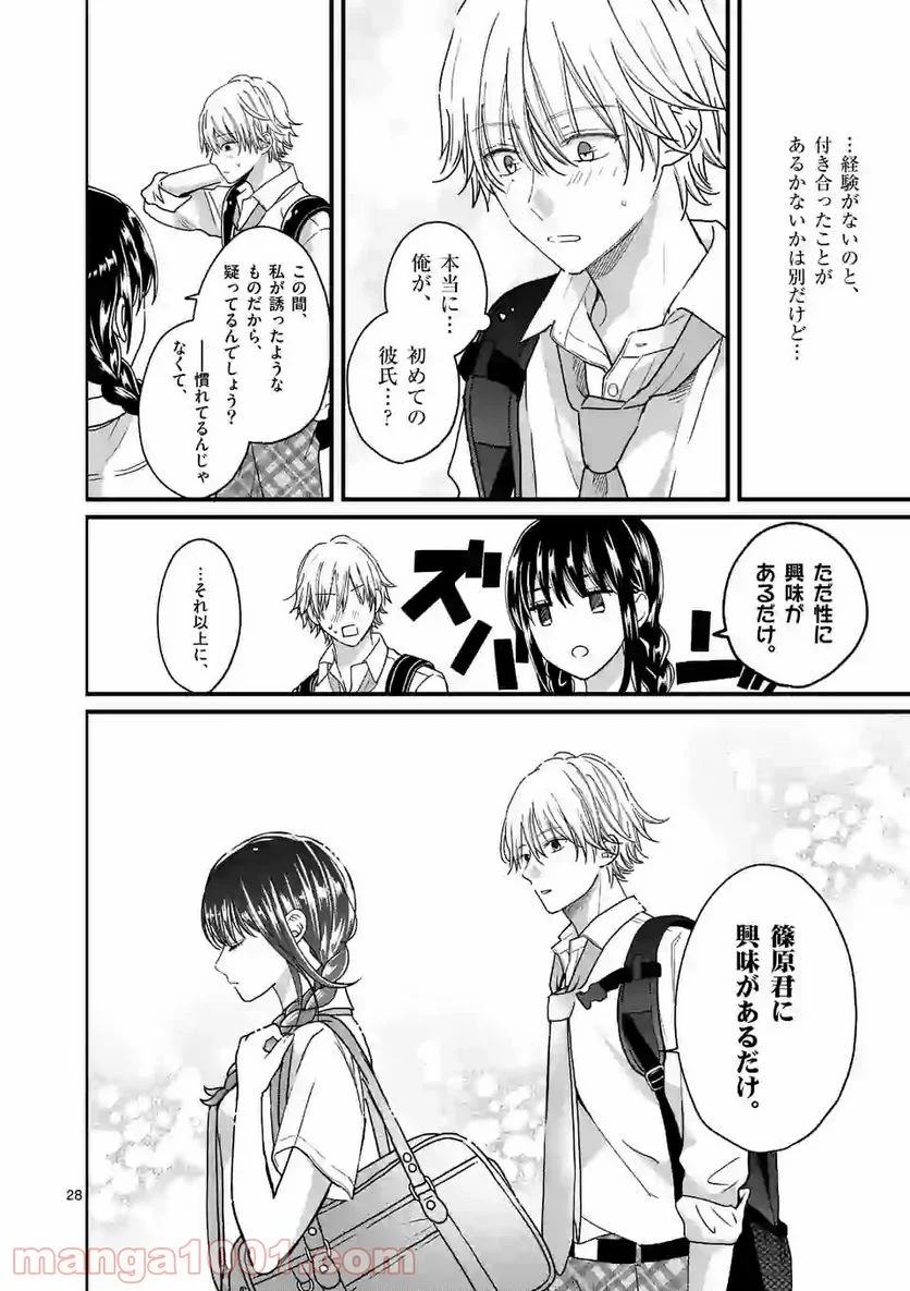 つれない彼女のひとりじめ - 第4.2話 - Page 6