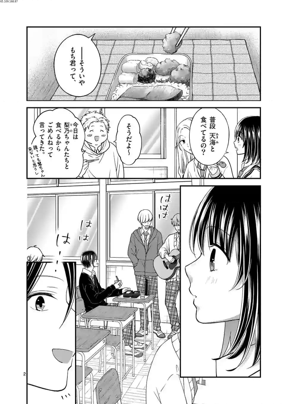 つれない彼女のひとりじめ 第44話 - Page 2