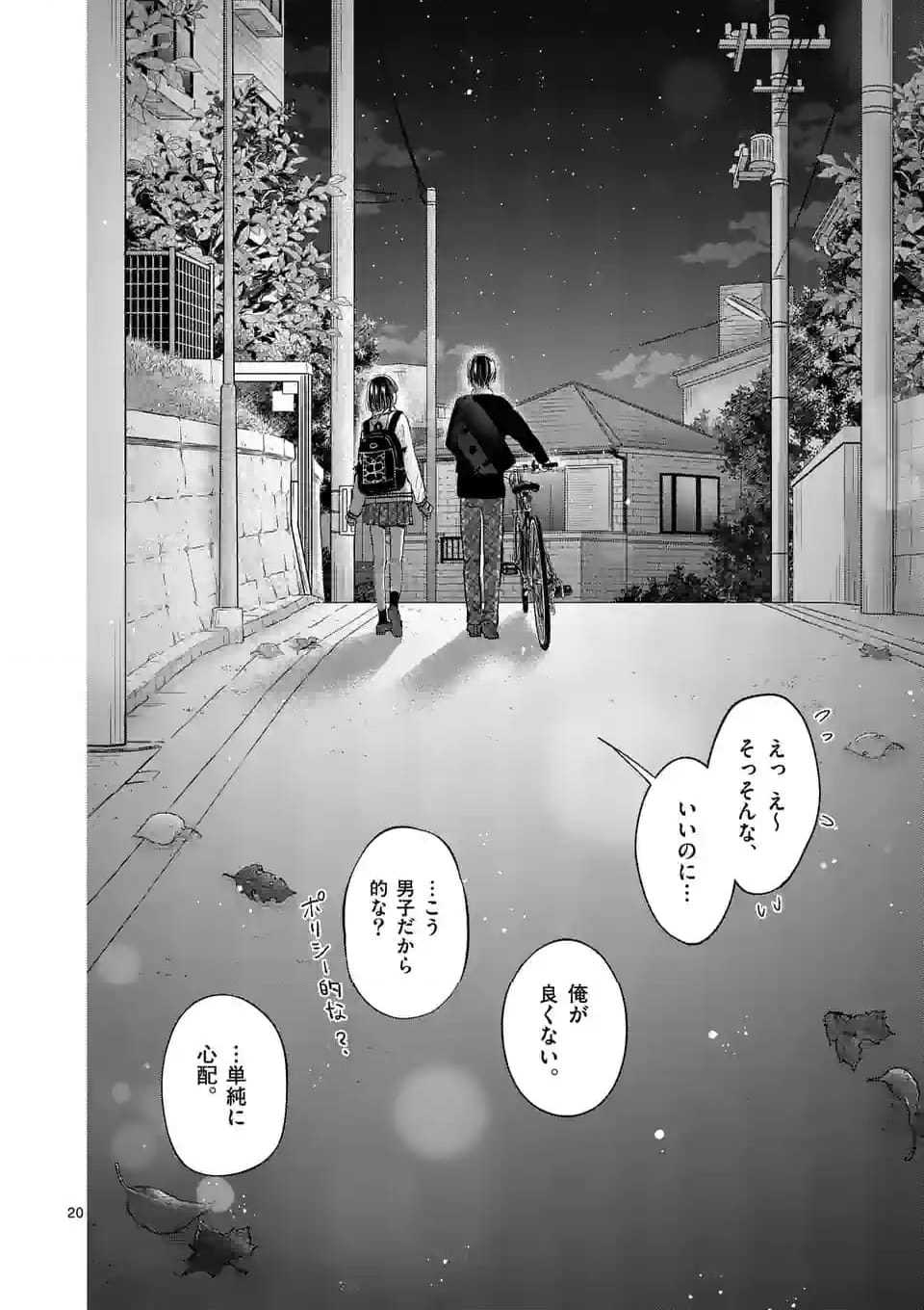 つれない彼女のひとりじめ 第44話 - Page 20