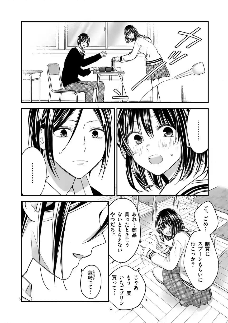 つれない彼女のひとりじめ - 第44話 - Page 6