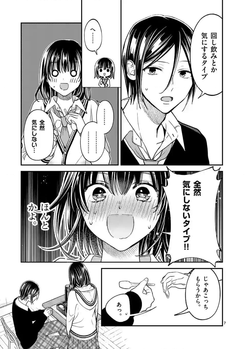 つれない彼女のひとりじめ - 第44話 - Page 7