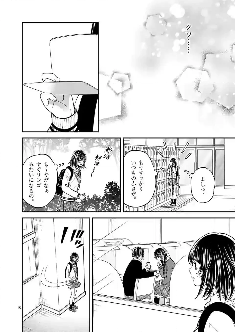 つれない彼女のひとりじめ - 第44話 - Page 10