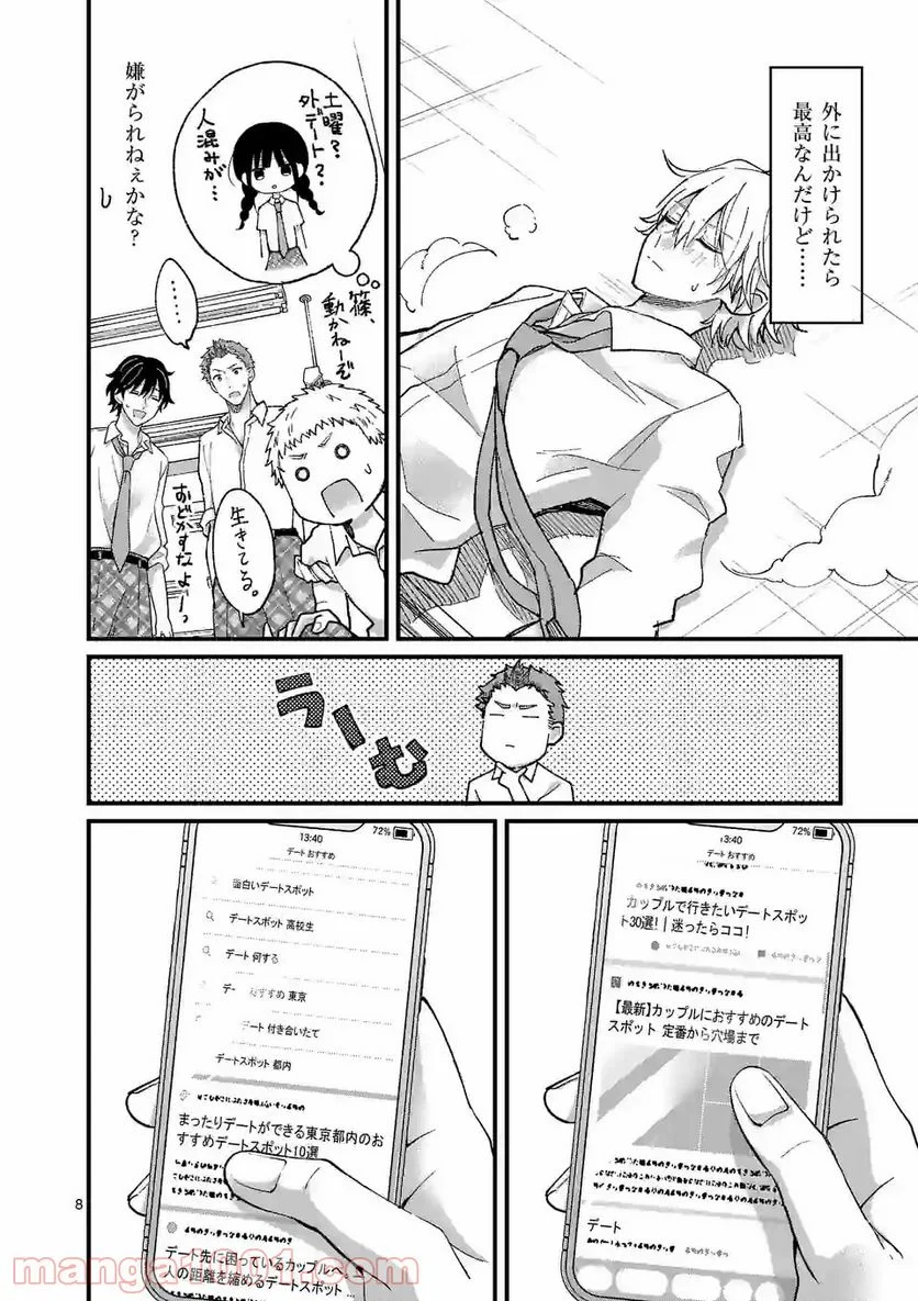 つれない彼女のひとりじめ 第12.1話 - Page 8