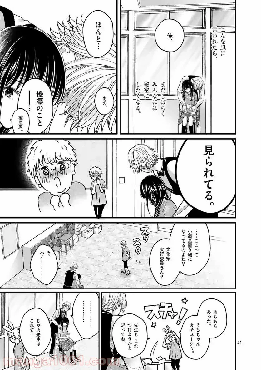 つれない彼女のひとりじめ 第7話 - Page 21