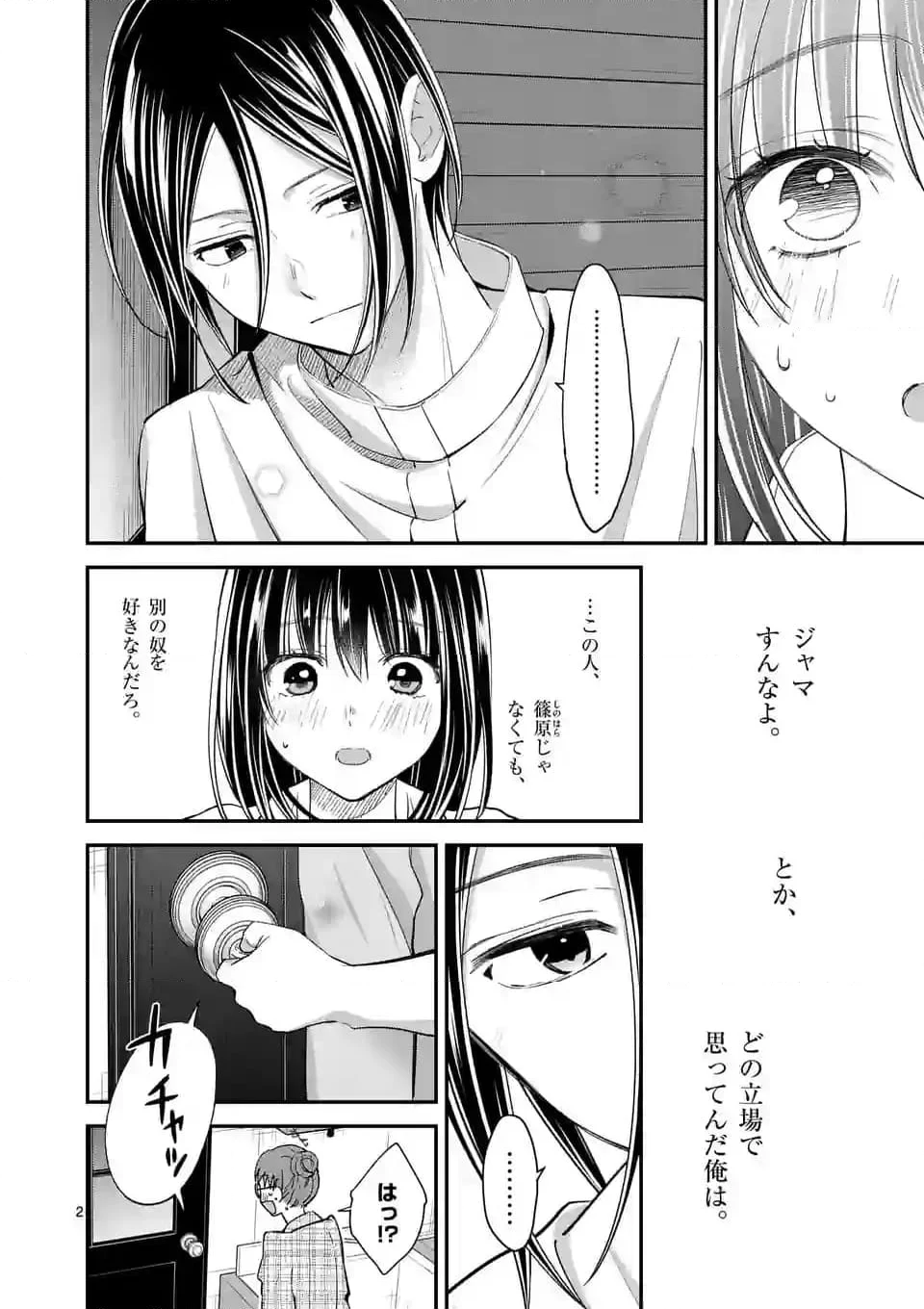 つれない彼女のひとりじめ 第46話 - Page 2