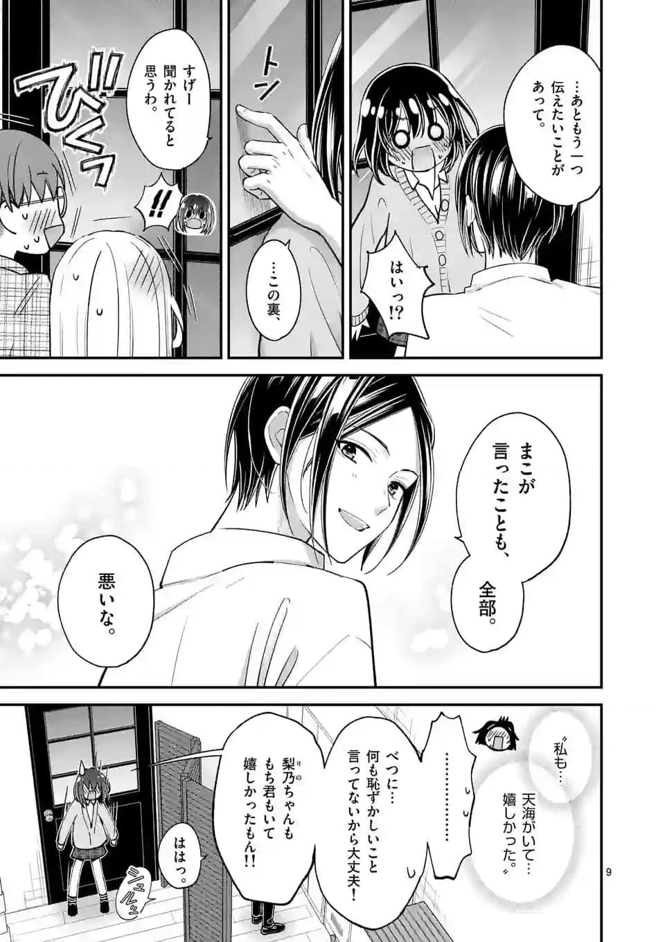 つれない彼女のひとりじめ - 第46話 - Page 9