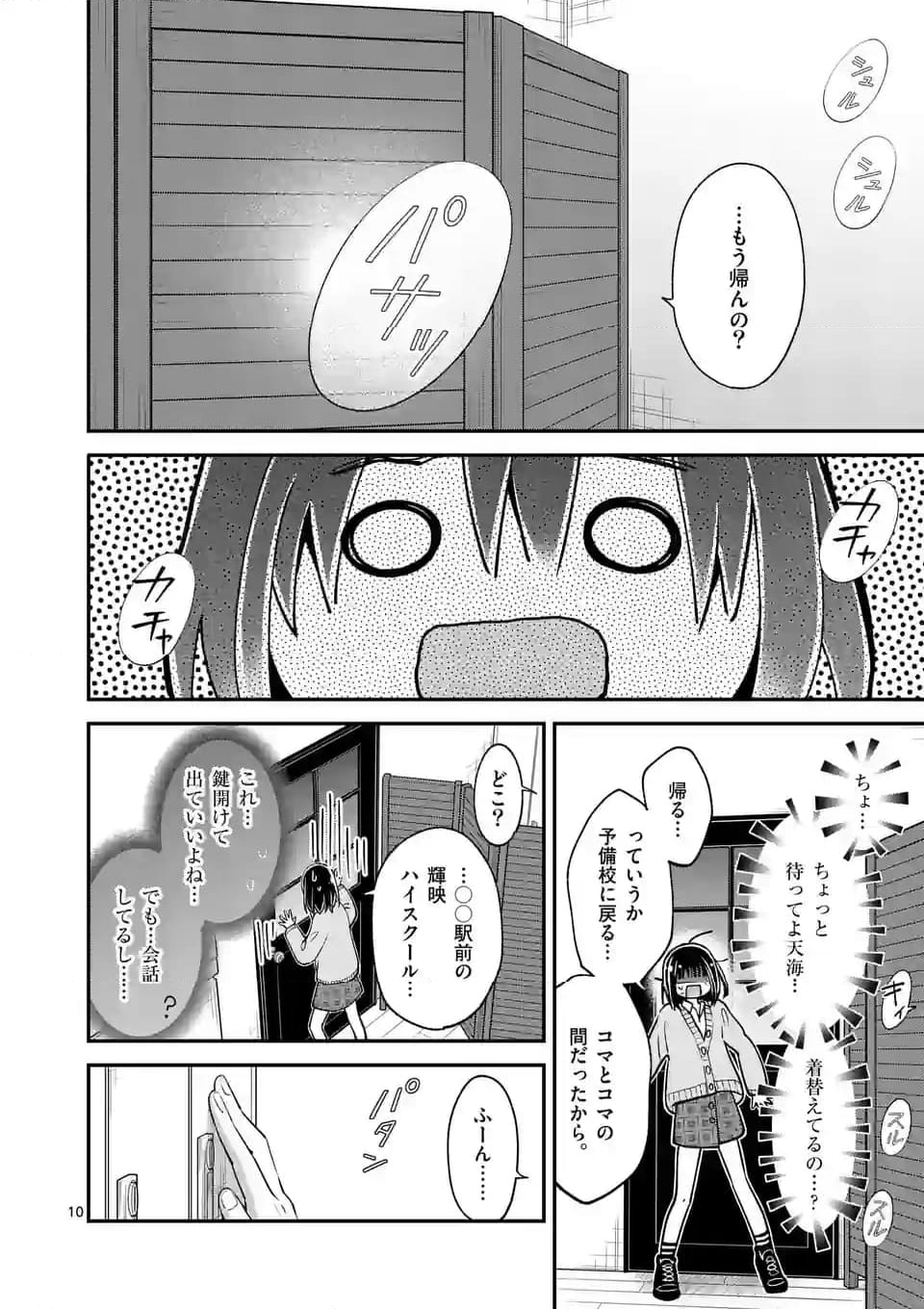 つれない彼女のひとりじめ 第46話 - Page 10