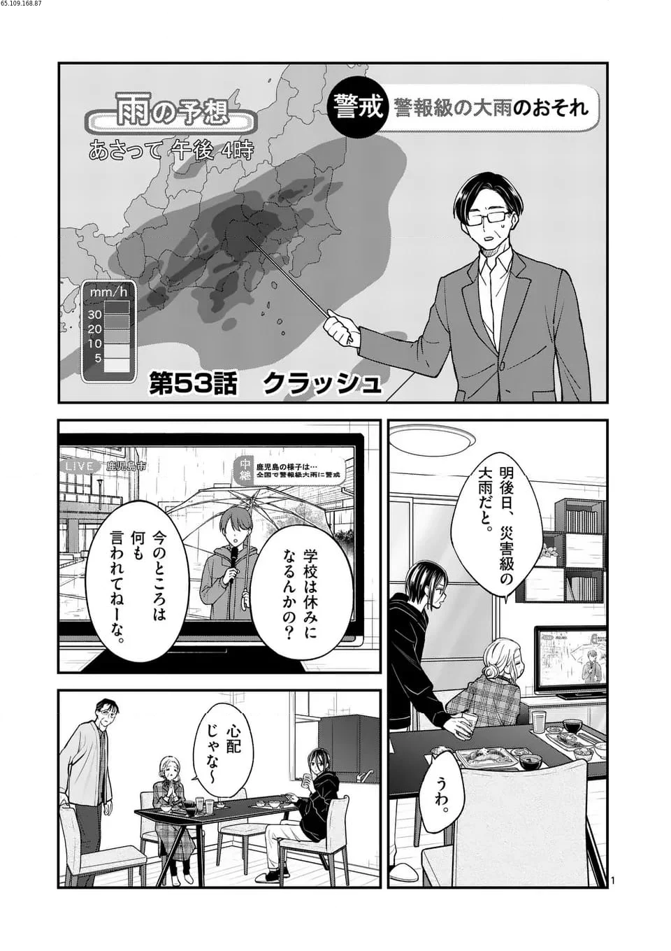 つれない彼女のひとりじめ 第53話 - Page 1