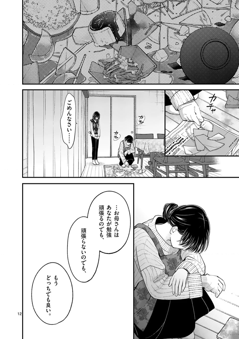 つれない彼女のひとりじめ 第53話 - Page 12