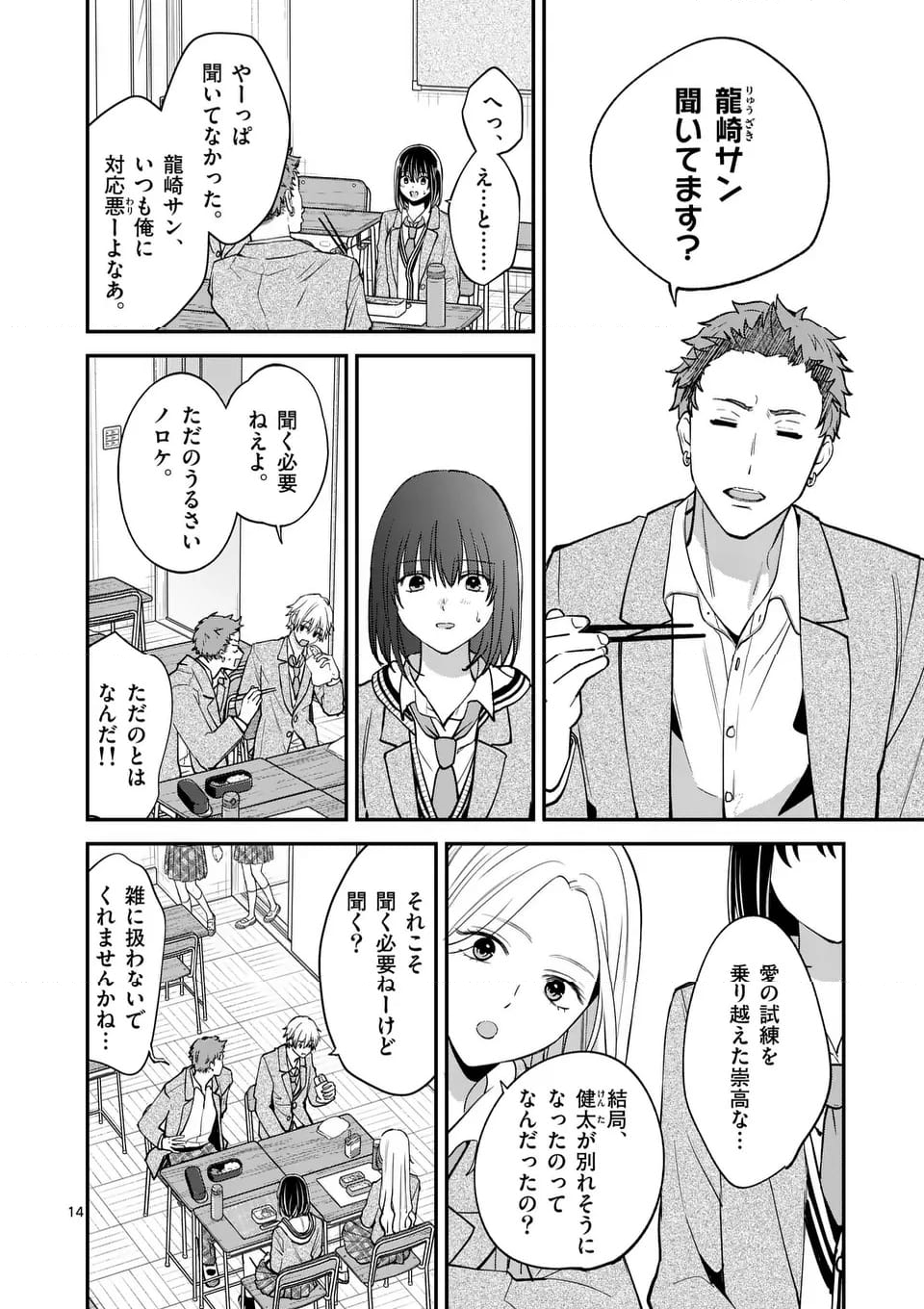 つれない彼女のひとりじめ 第53話 - Page 14